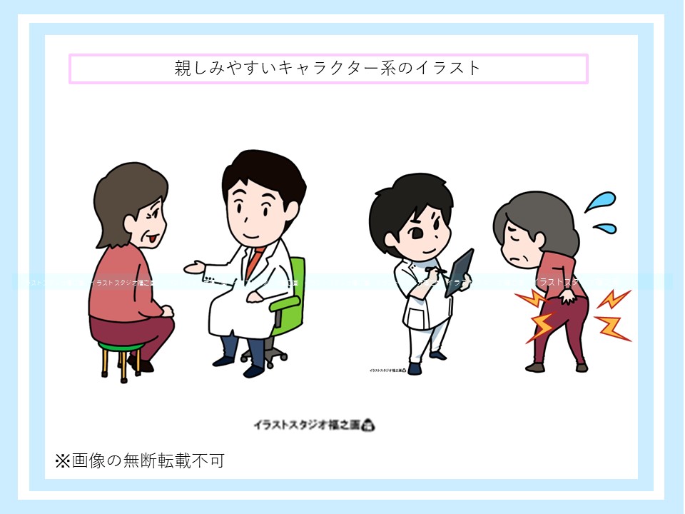 親しみやすい医療・介護関係のイラスト