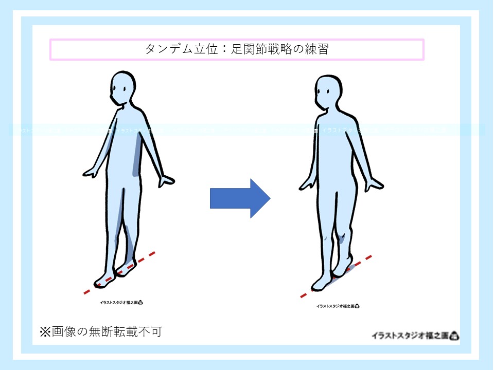 タンデム立位：足関節戦略の練習