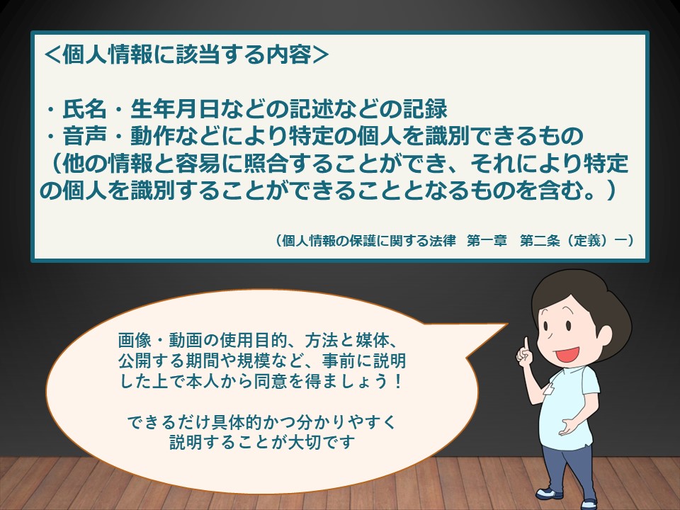 医療介護福祉関係者が知っておきたい人物が写った画像の個人情報への配慮