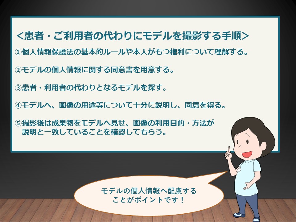 患者・ご利用者の代わりとなる画像を自分で撮影して用意する方法、個人情報に注意した撮影手順のまとめ