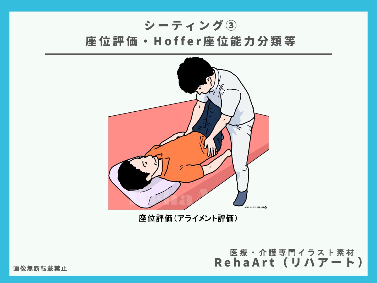 座位評価・マット評価の評価方法のイラスト1