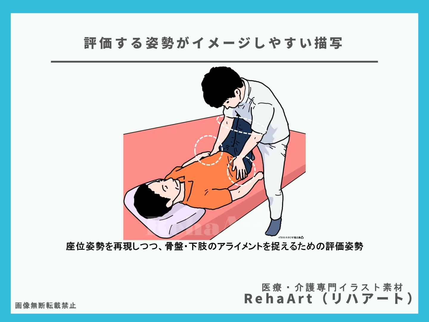 座位評価・マット評価の評価方法のイラスト2