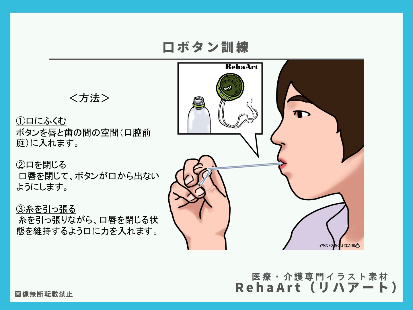 3.自宅でできる口のトレーニング：ボタン訓練の効果と方法とイラスト・画像