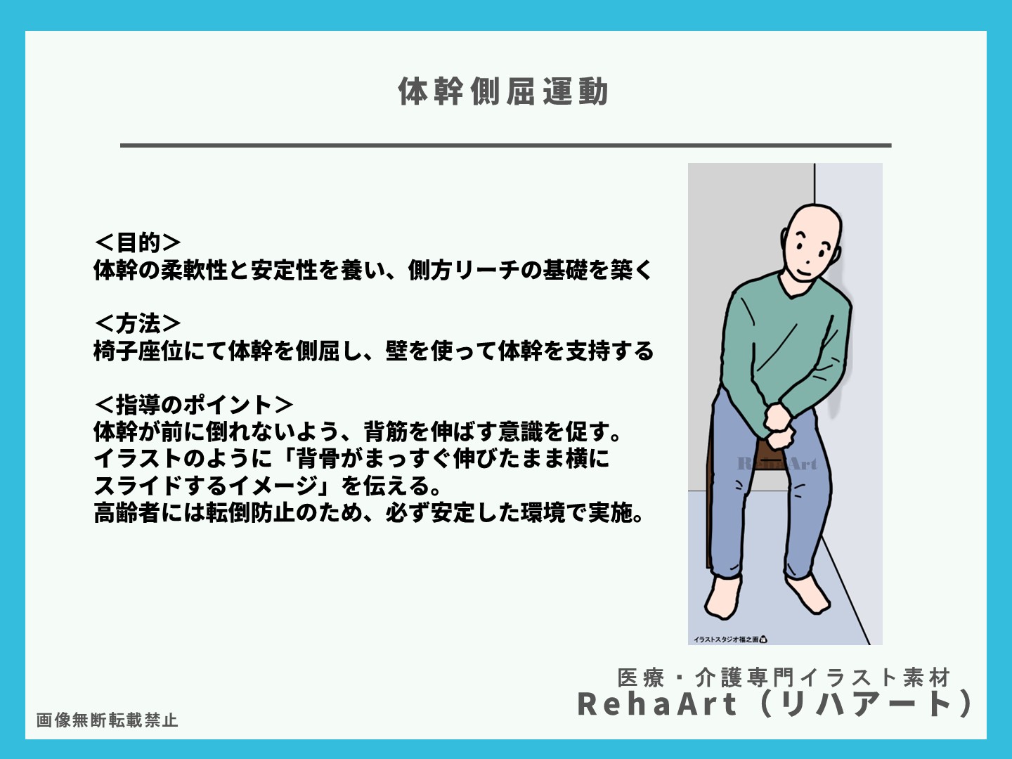 側方リーチ動作練習をイラストで解説！リハビリ職種向け段階的アプローチ2