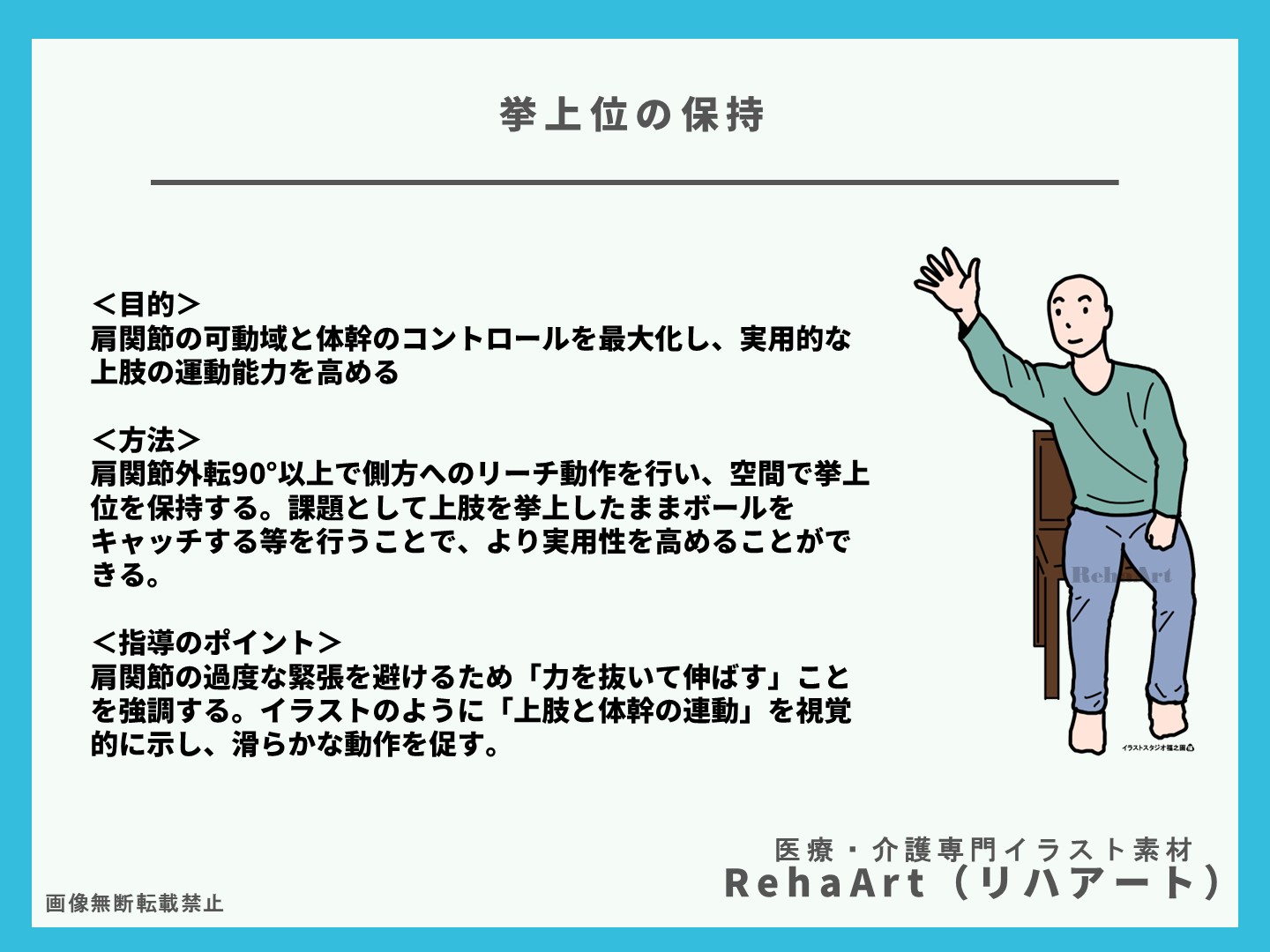 側方リーチ動作練習をイラストで解説！リハビリ職種向け段階的アプローチ4