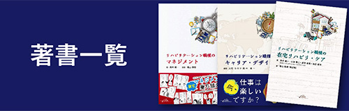 著書一覧