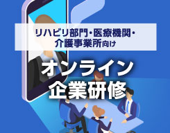 オンライン企業研修